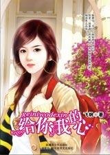 甜蜜的正义:给你我的心