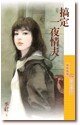 搞定一夜 情夫(型男大老闆系列之二)