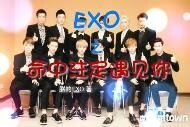 (EXO同人)EXO之命中註定遇見你