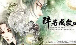 醉若成歡(出書版+網絡版)