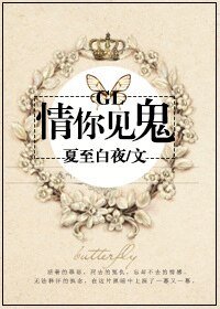 情你見鬼(GL)