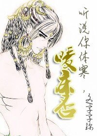 聽説你體寒,暖牀否?