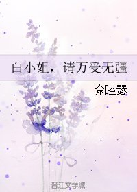 沙小姐,請萬受無疆