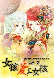 女孩愛上女孩