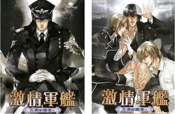 懲罰軍服（出書版）