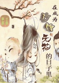 (楚留香傳奇同人)在成為妙僧無花的日子裏