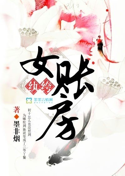 紈絝女賬房