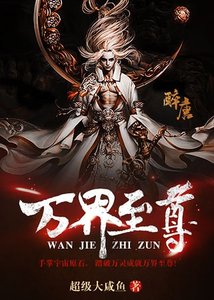 萬界至尊