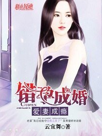 錯孕成婚,愛妻成癮