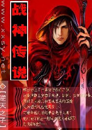 戰神傳説