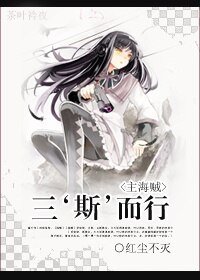 （綜漫同人）[主海賊]三斯而行