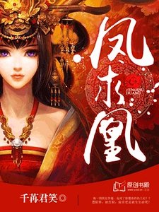 鳳均凰/妖孽王爺小刁妃