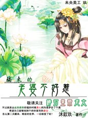 《棒打皇帝老大:骗来的老婆不好惹》