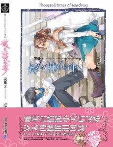 糾纏一生的温暖邂逅:戀之蔓千尋(出書版)