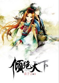 倾绝天下:红颜乱四国