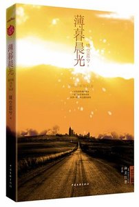 薄暮晨光(出書版)
