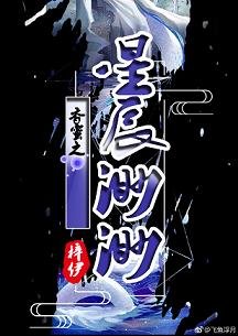 (香蜜同人)香蜜之星辰渺渺