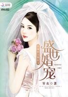 盛世寵婚:總裁在上我在下