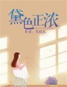黛色正濃