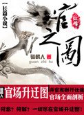 《官之图》