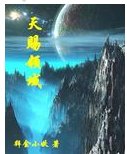 天賜領域