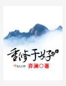 重修於好
