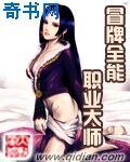 冒牌全能職業大師