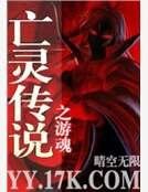 亡靈傳説之遊魂
