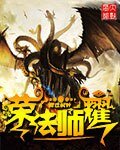 榮耀法師