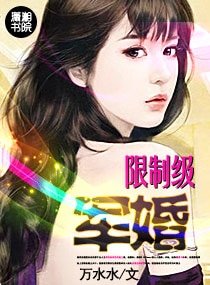 限制級軍婚(高幹)