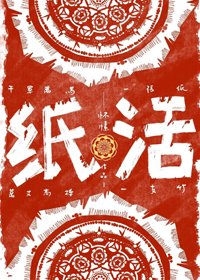 紙活