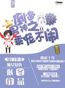 倒追男神之乖寵別鬧