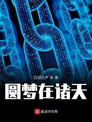 圓夢在諸天