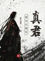 重生東瀛證真君