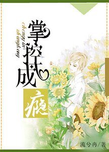 掌控成癮