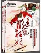 《邪王绝宠狂妃》