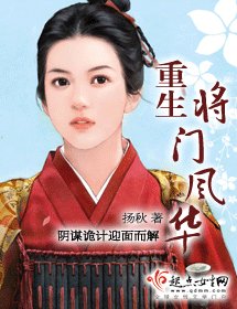 重生將門風華