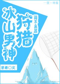 （BG-綜漫同人）[網王黑籃]重生之狩獵冰山男神