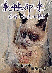 乘性而來