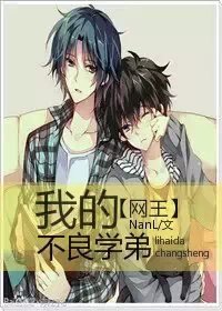 （BL-網王同人）[網王]我的不良學弟