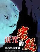 詛咒的密碼