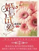 婚後試愛
