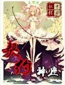 契約神座