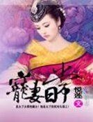 寵妻泄常