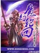 魔幻輪迴