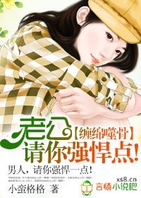 惊喜老公/缠绵噬骨①：老公，请你强悍点！