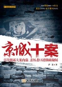 京城十案(出書版)