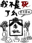 我不是弓了麼