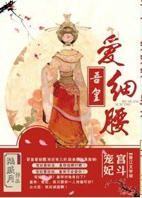 吾皇唉习纶