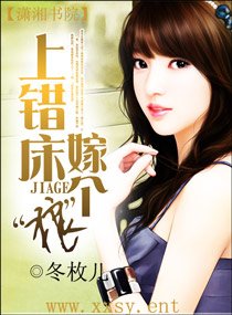 上錯牀，嫁個”狼“